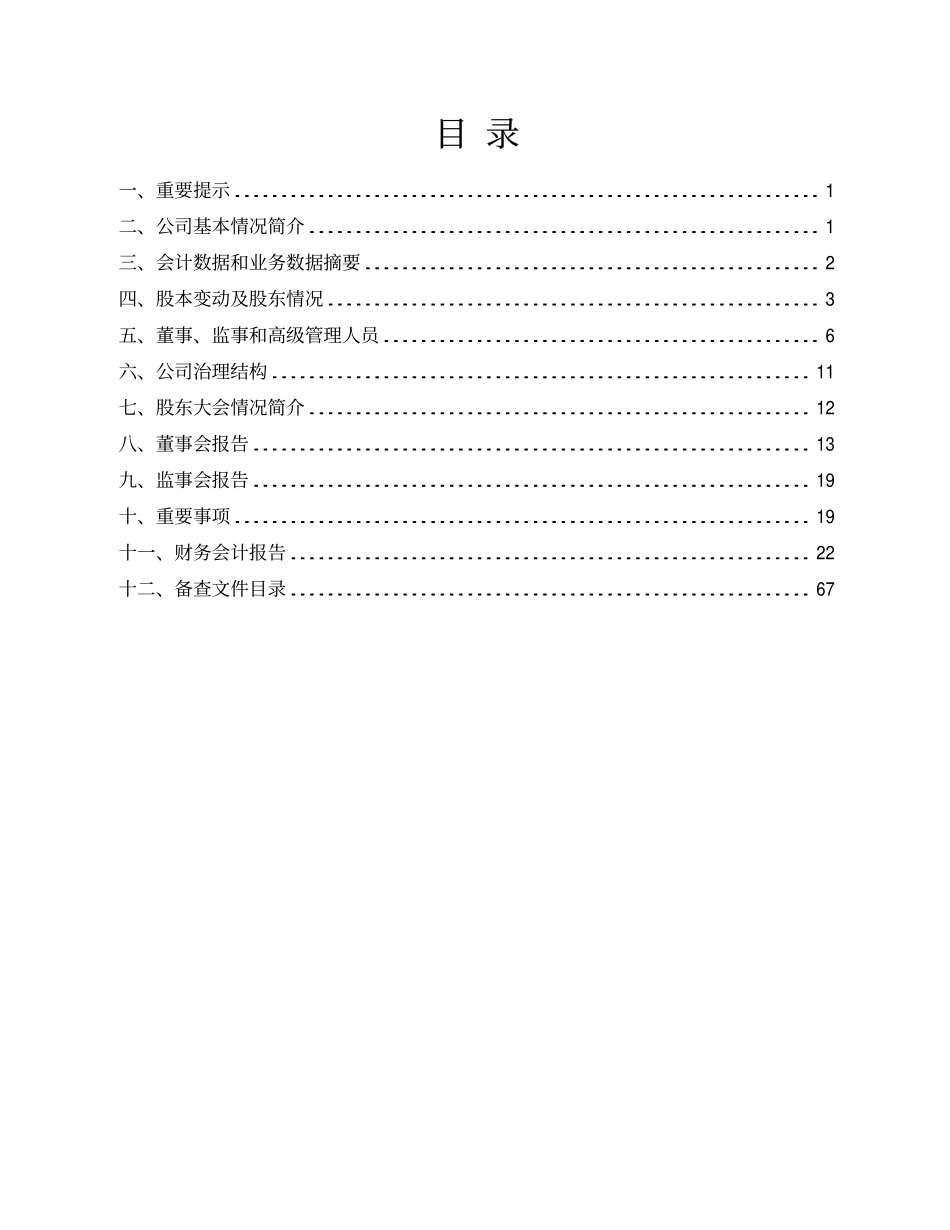 600658_2005_电子城_兆维科技2005年年度报告_2006-03-29.pdf_第2页
