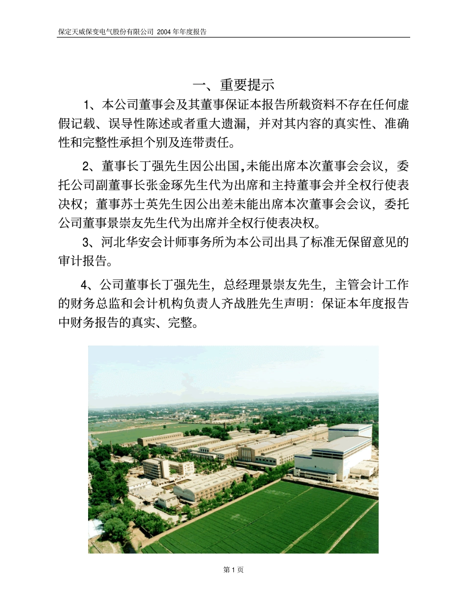 600550_2004_保变电气_天威保变2004年年度报告_2005-03-21.pdf_第3页