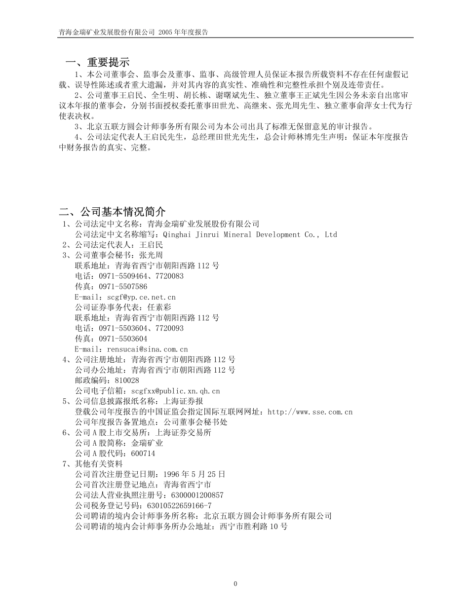 600714_2005_金瑞矿业_金瑞矿业2005年年度报告_2006-04-21.pdf_第3页