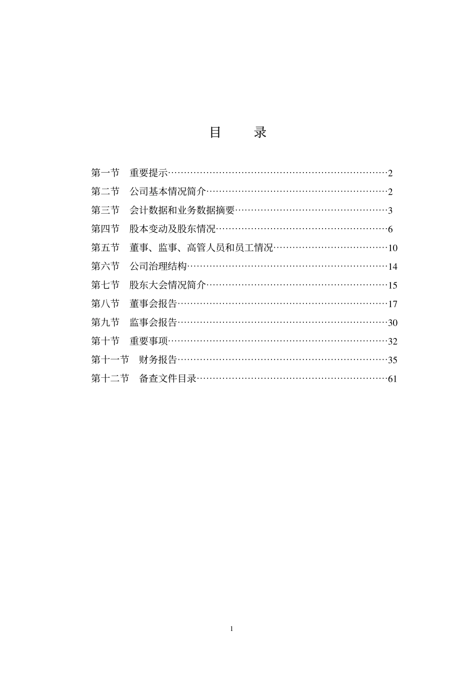 000989_2004_九芝堂_九芝堂2004年年度报告_2005-02-28.pdf_第2页