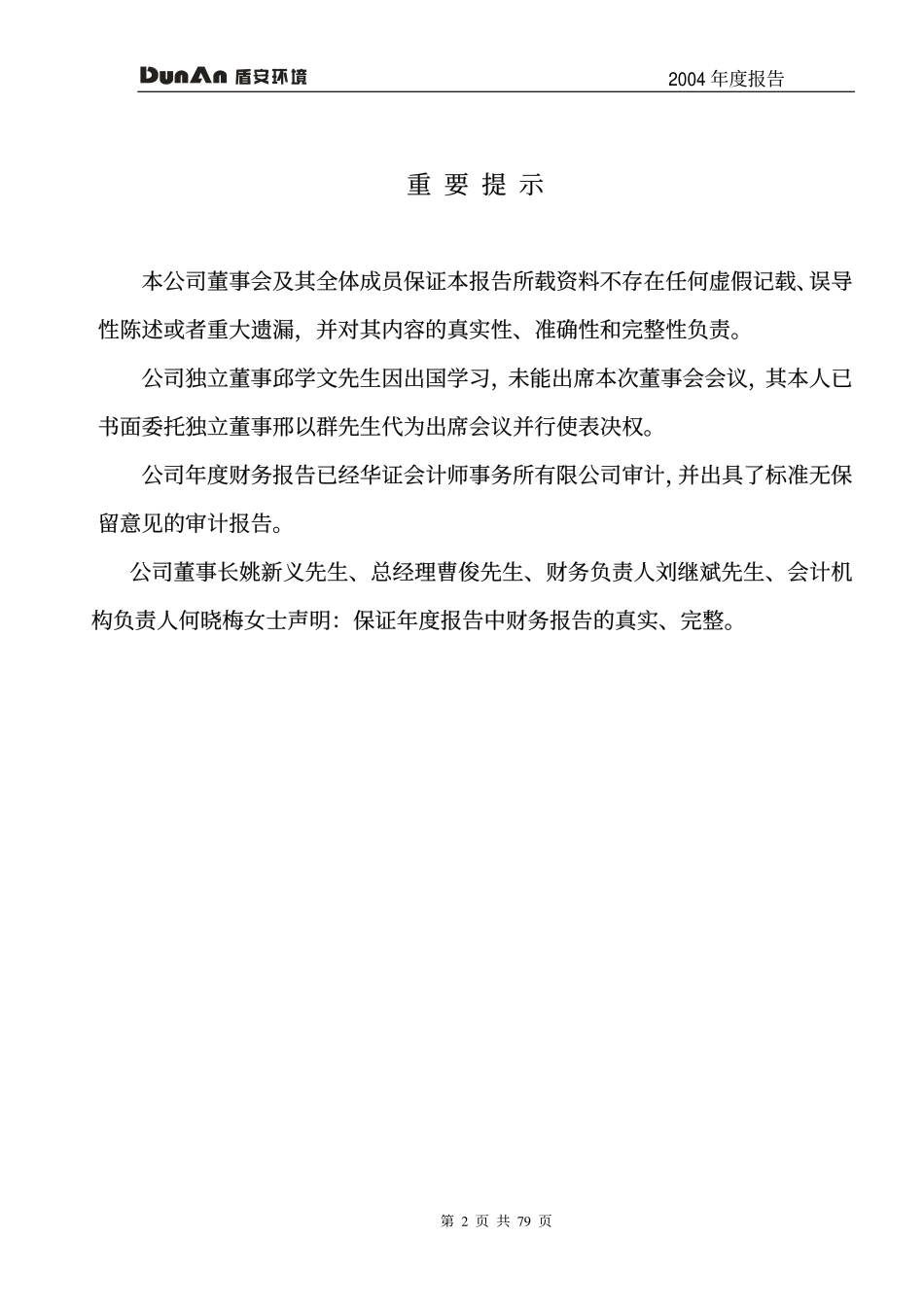 002011_2004_盾安环境_盾安环境2004年年度报告_2005-04-18.pdf_第2页