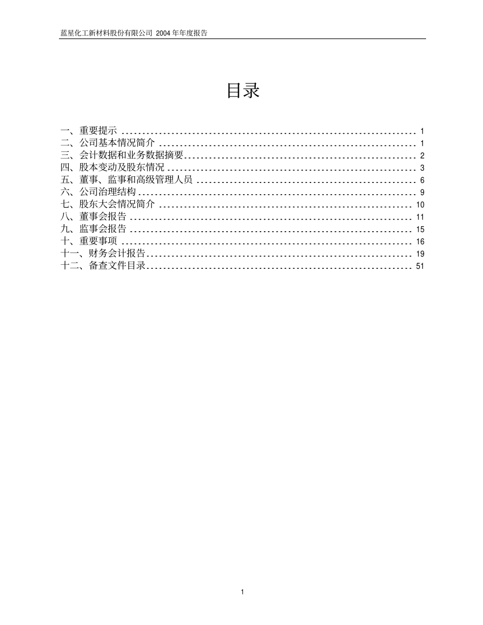 600299_2004_安迪苏_星新材料2004年年度报告_2005-02-03.pdf_第2页