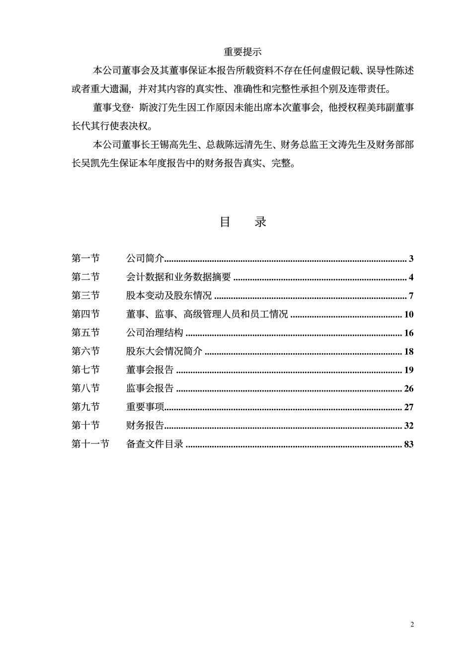 000550_2004_江铃汽车_江铃汽车2004年年度报告_2005-04-08.pdf_第2页