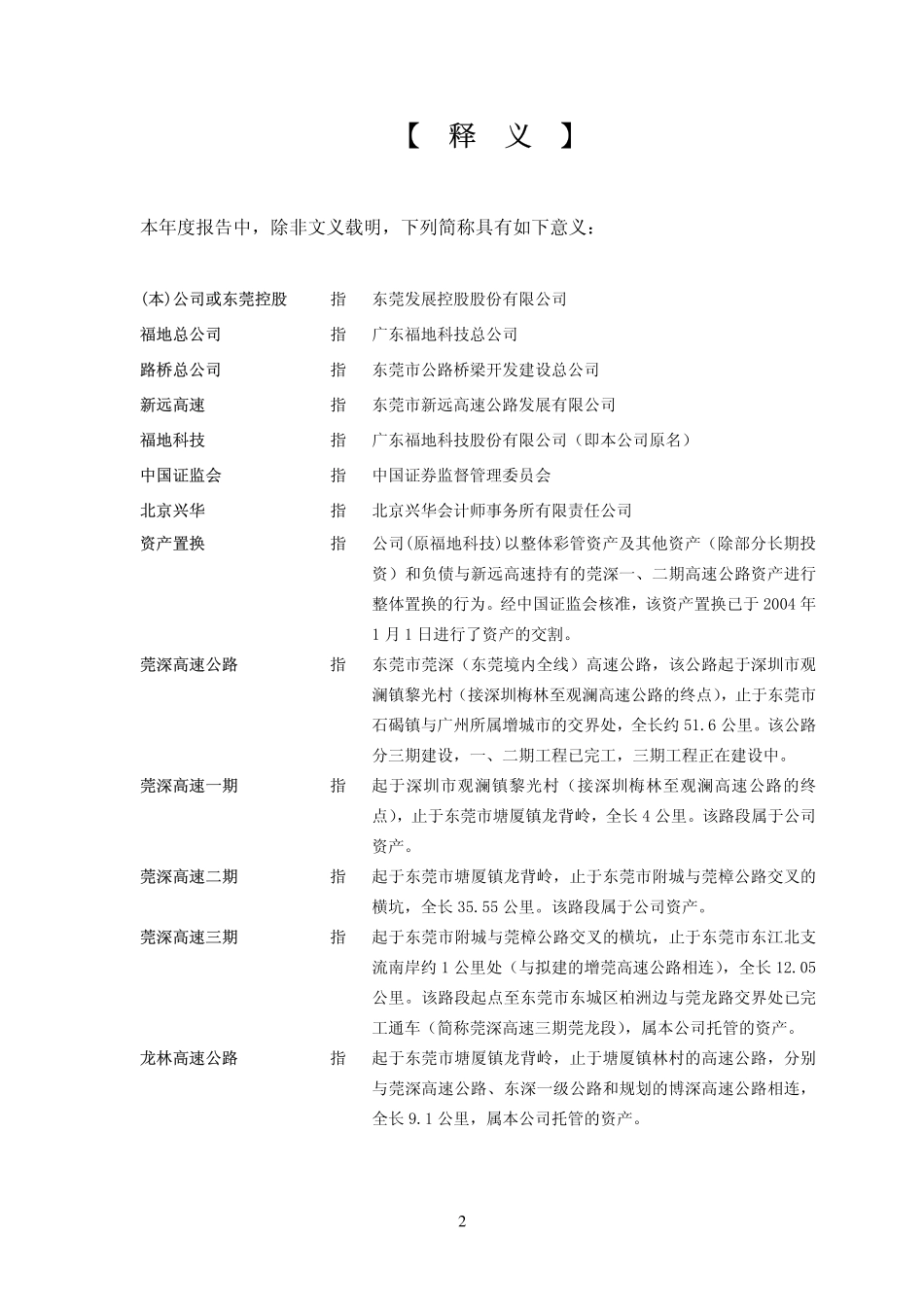 000828_2004_东莞控股_东莞控股2004年年度报告_2005-02-22.pdf_第2页