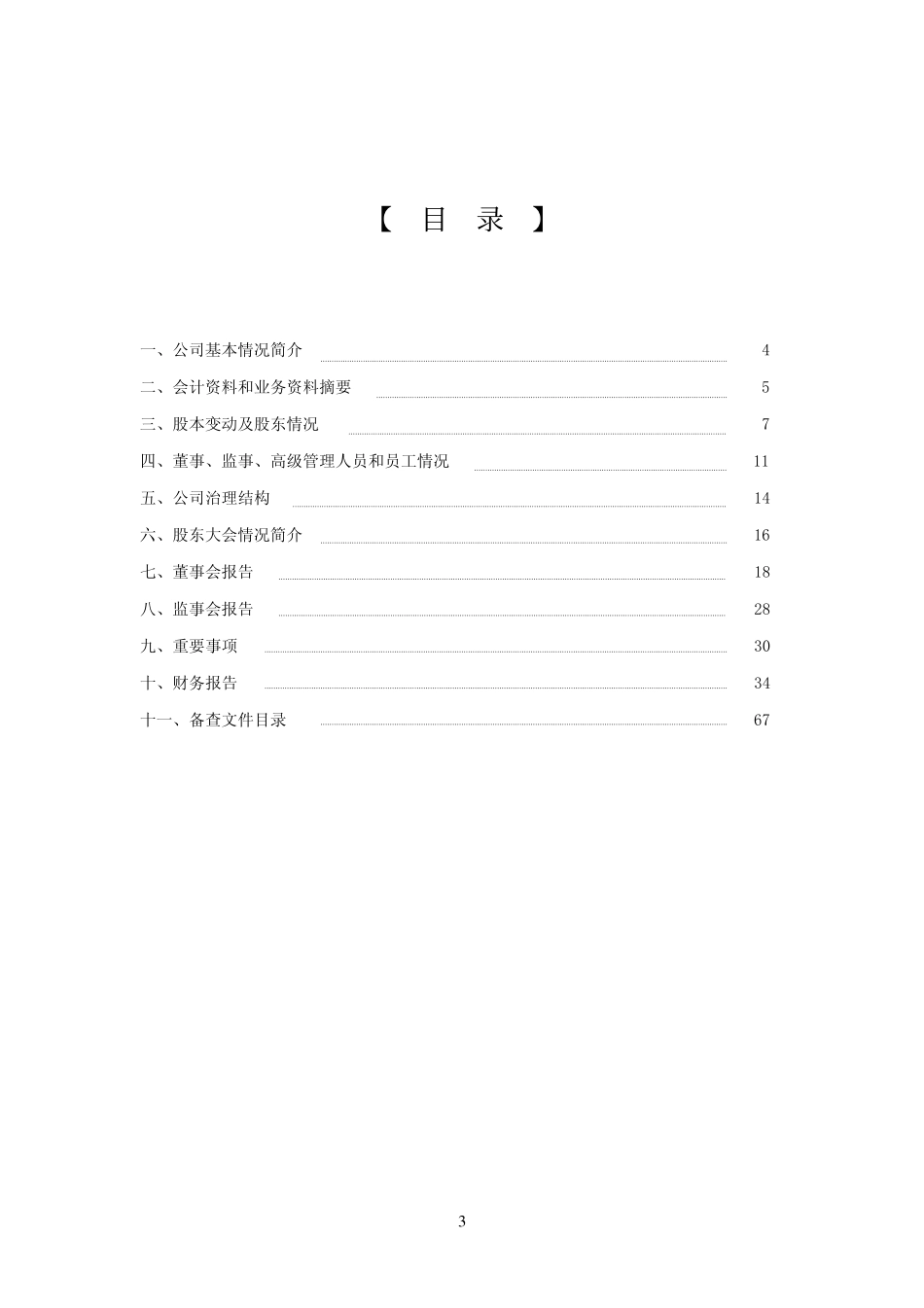 000828_2004_东莞控股_东莞控股2004年年度报告_2005-02-22.pdf_第3页