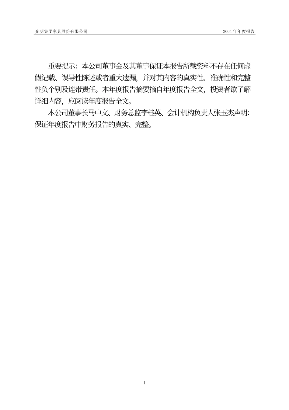 000587_2004_＊ST金洲_ST光明2004年年度报告_2005-03-09.pdf_第2页