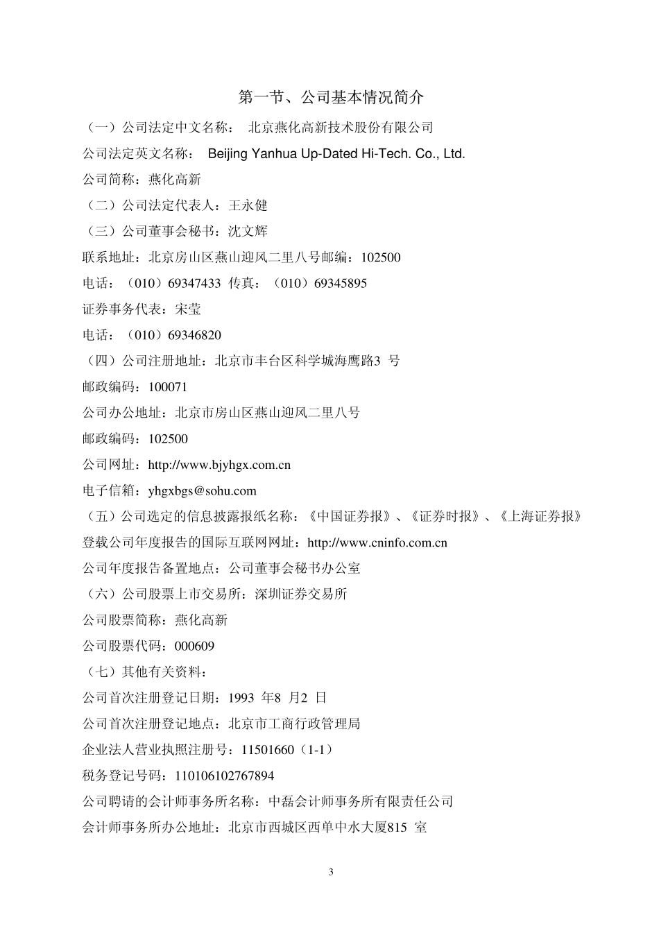 000609_2004_中迪投资_燕化高新2004年年度报告_2005-03-11.pdf_第3页