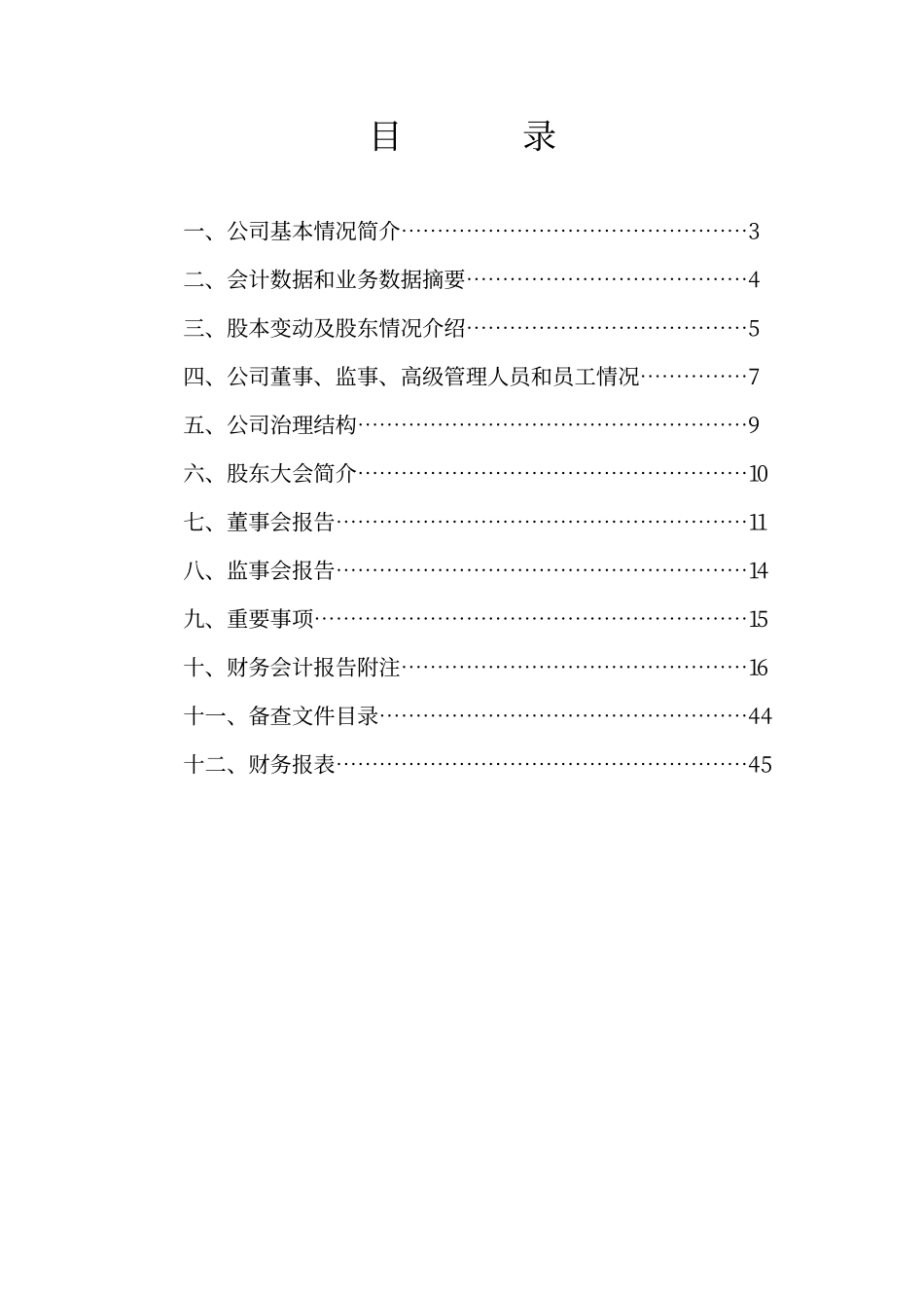 000620_2004_新华联_ST圣方2004年年度报告（调整后）_2005-08-11.pdf_第2页