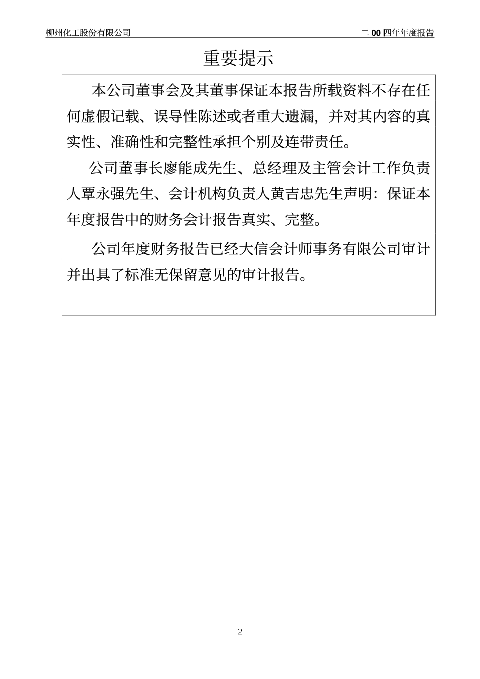 600423_2004_ST柳化_柳化股份2004年年度报告_2005-01-19.pdf_第3页