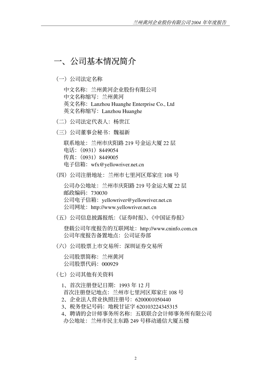 000929_2004_兰州黄河_兰州黄河2004年年度报告_2005-03-27.pdf_第3页