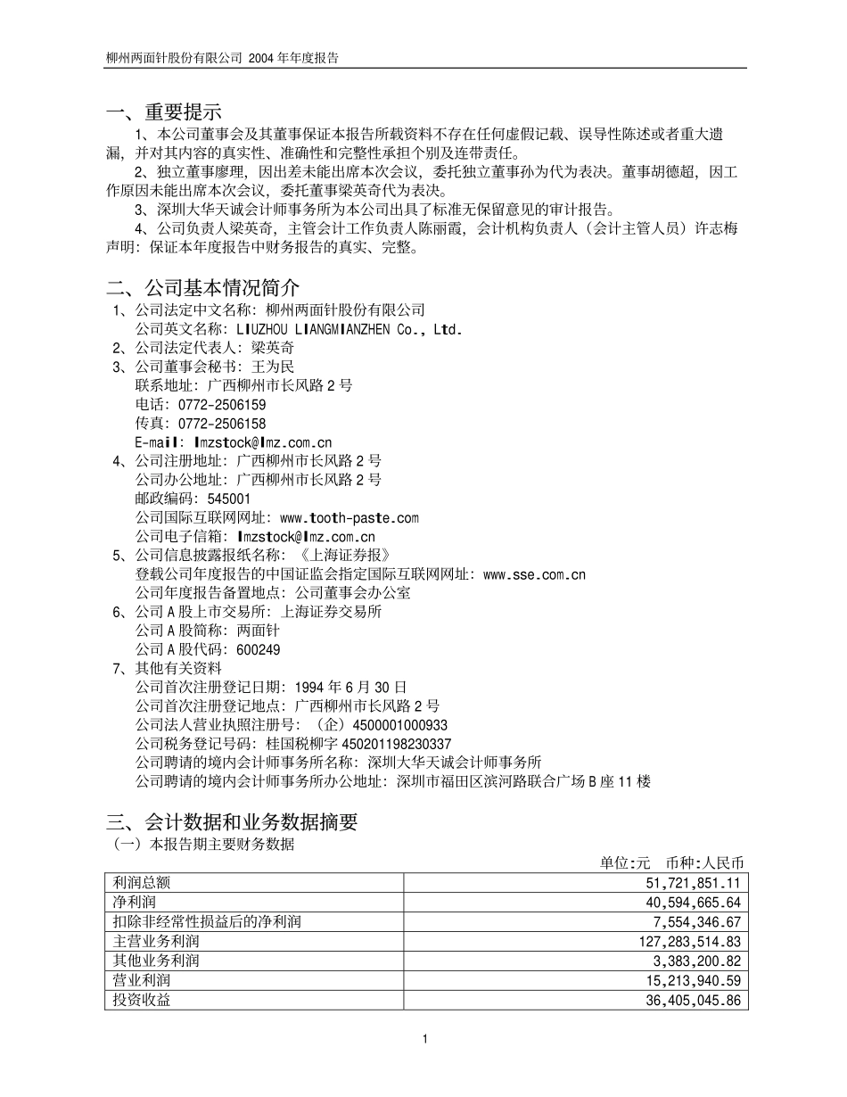 600249_2004_两面针_两面针2004年年度报告_2005-04-25.pdf_第3页
