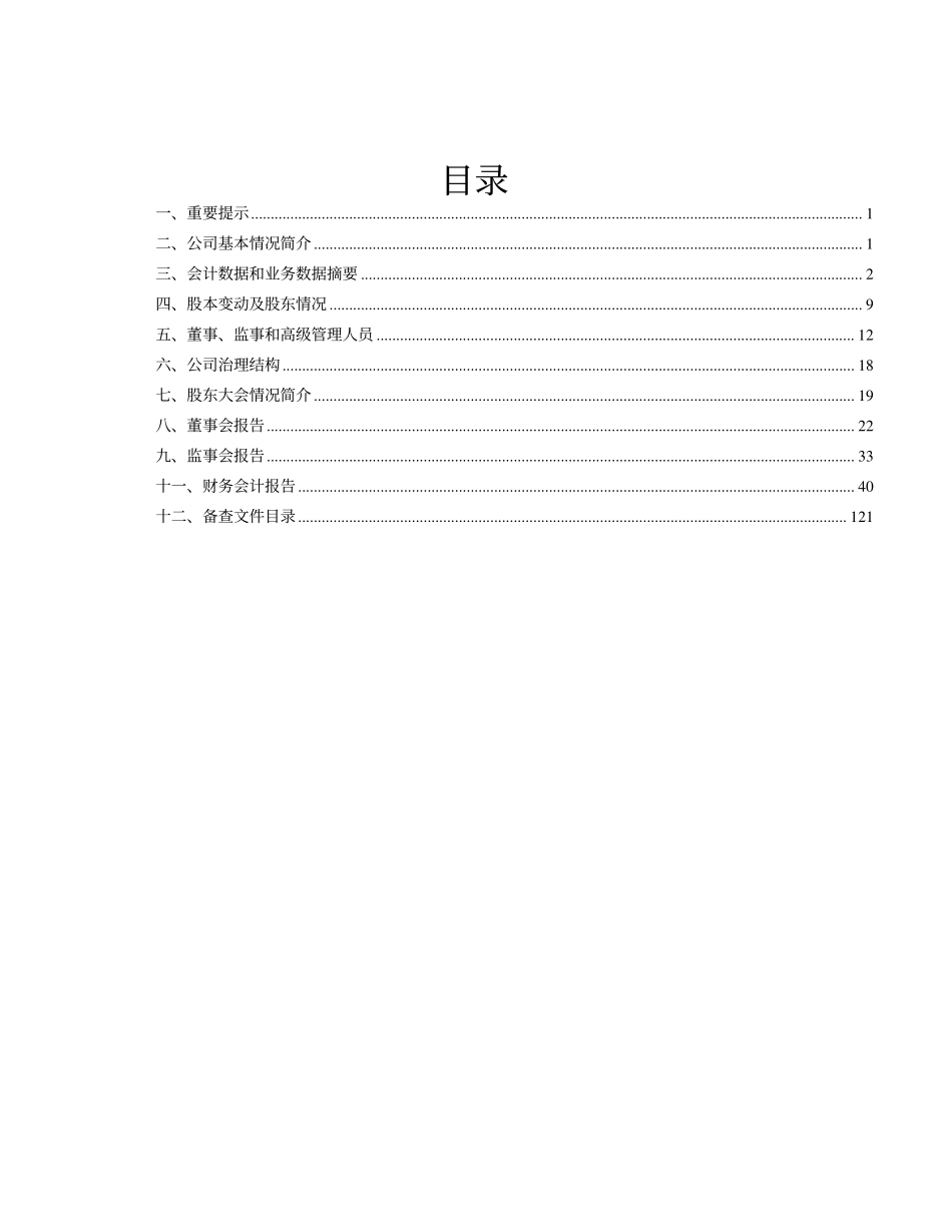 600011_2004_华能国际_华能国际2004年年度报告_2005-03-15.pdf_第2页