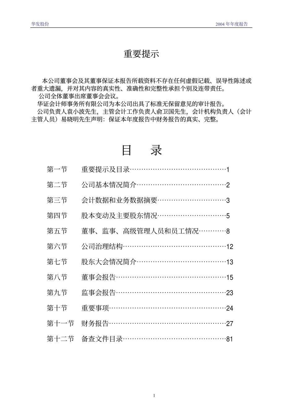 600325_2004_华发股份_华发股份2004年年度报告_2005-01-21.pdf_第2页