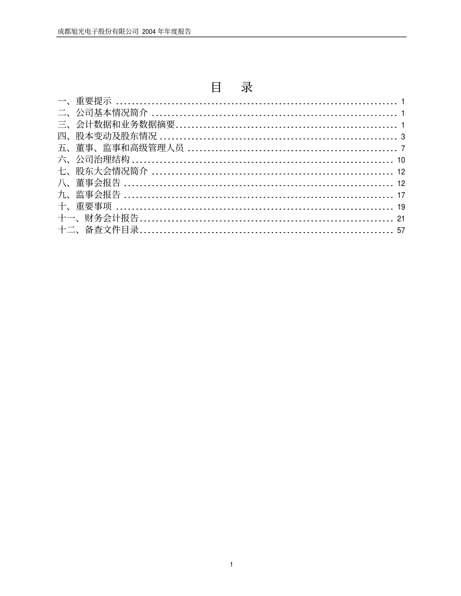 600353_2004_旭光股份_旭光股份2004年年度报告_2005-04-14.pdf_第2页