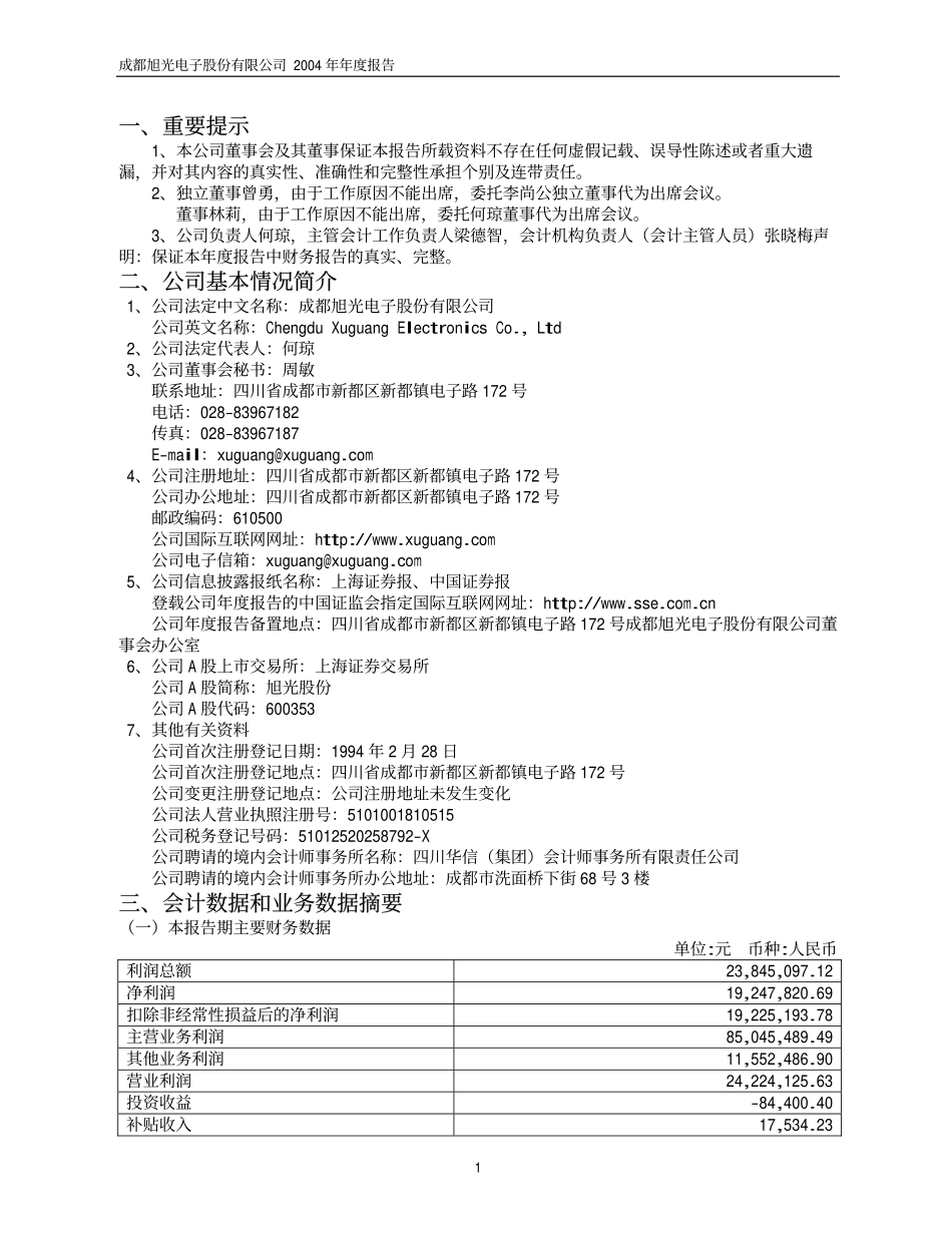 600353_2004_旭光股份_旭光股份2004年年度报告_2005-04-14.pdf_第3页