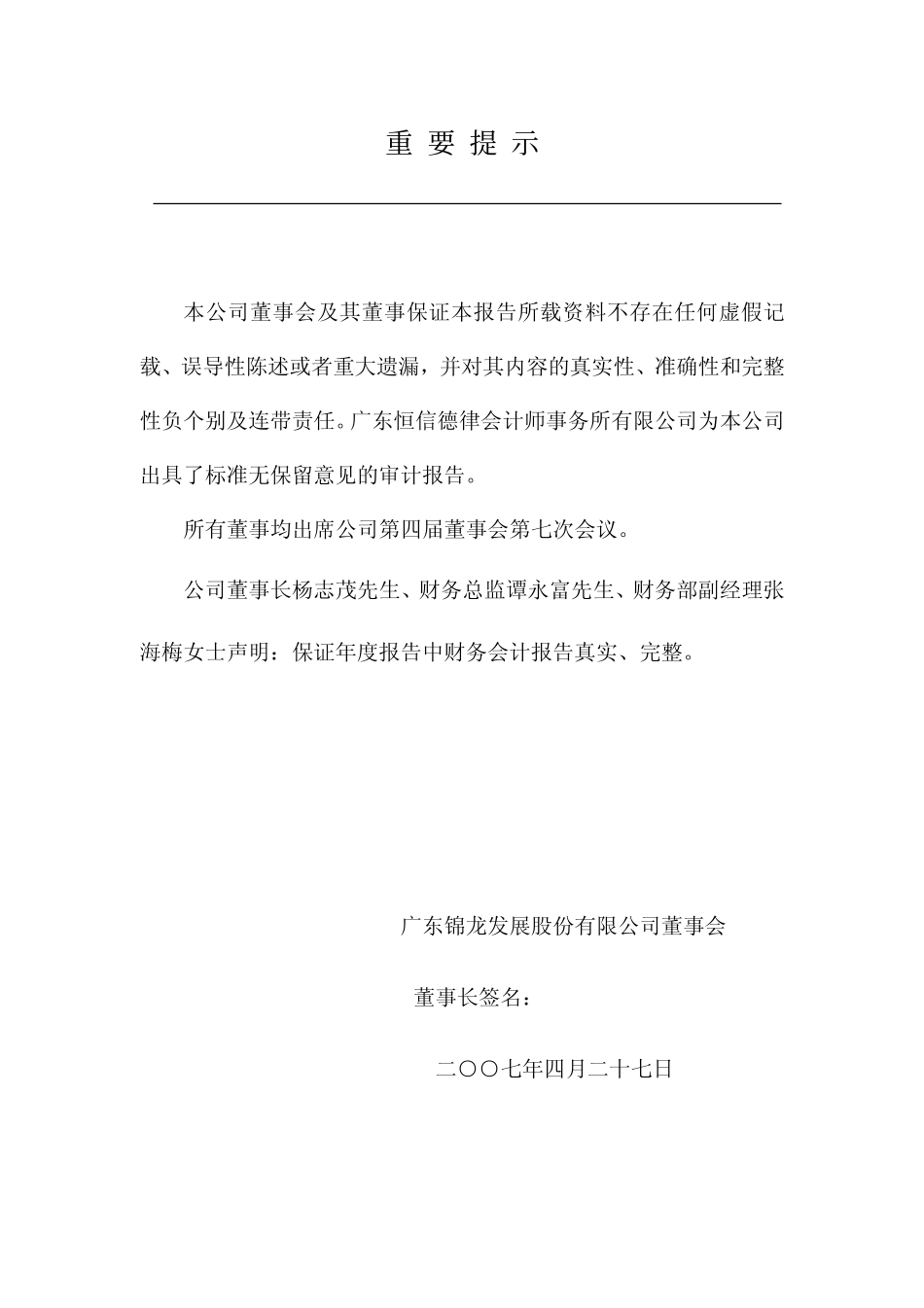 000712_2006_锦龙股份_2006年年度报告_2007-04-27.pdf_第2页