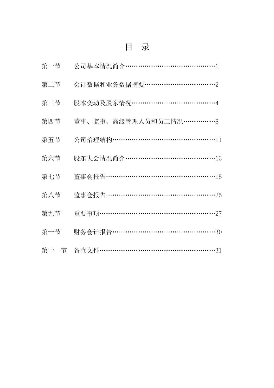 000712_2006_锦龙股份_2006年年度报告_2007-04-27.pdf_第3页
