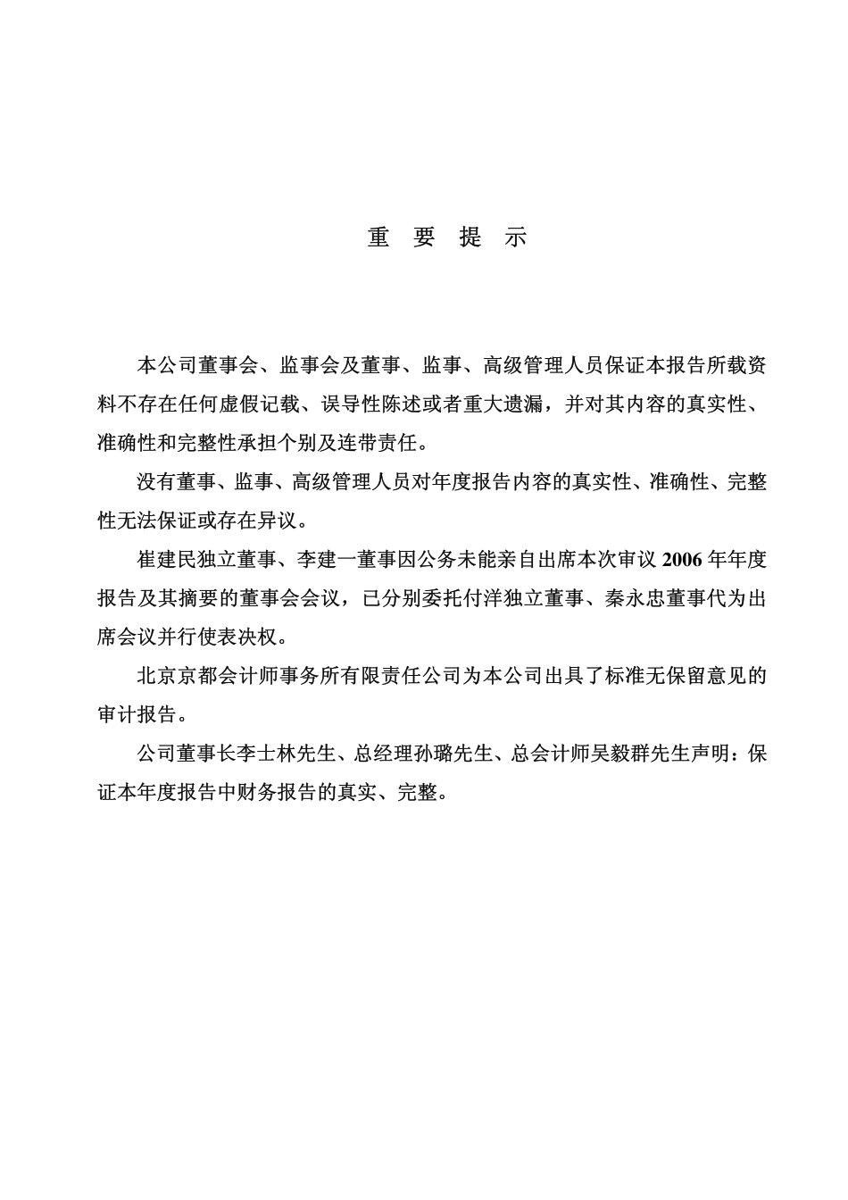 000839_2006_中信国安_2006年年度报告_2007-03-22.pdf_第2页