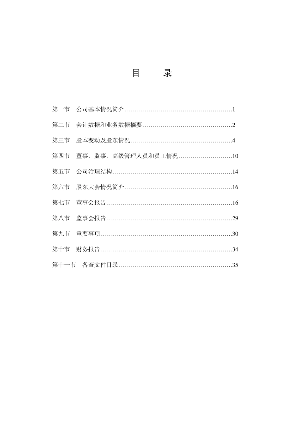 000839_2006_中信国安_2006年年度报告_2007-03-22.pdf_第3页