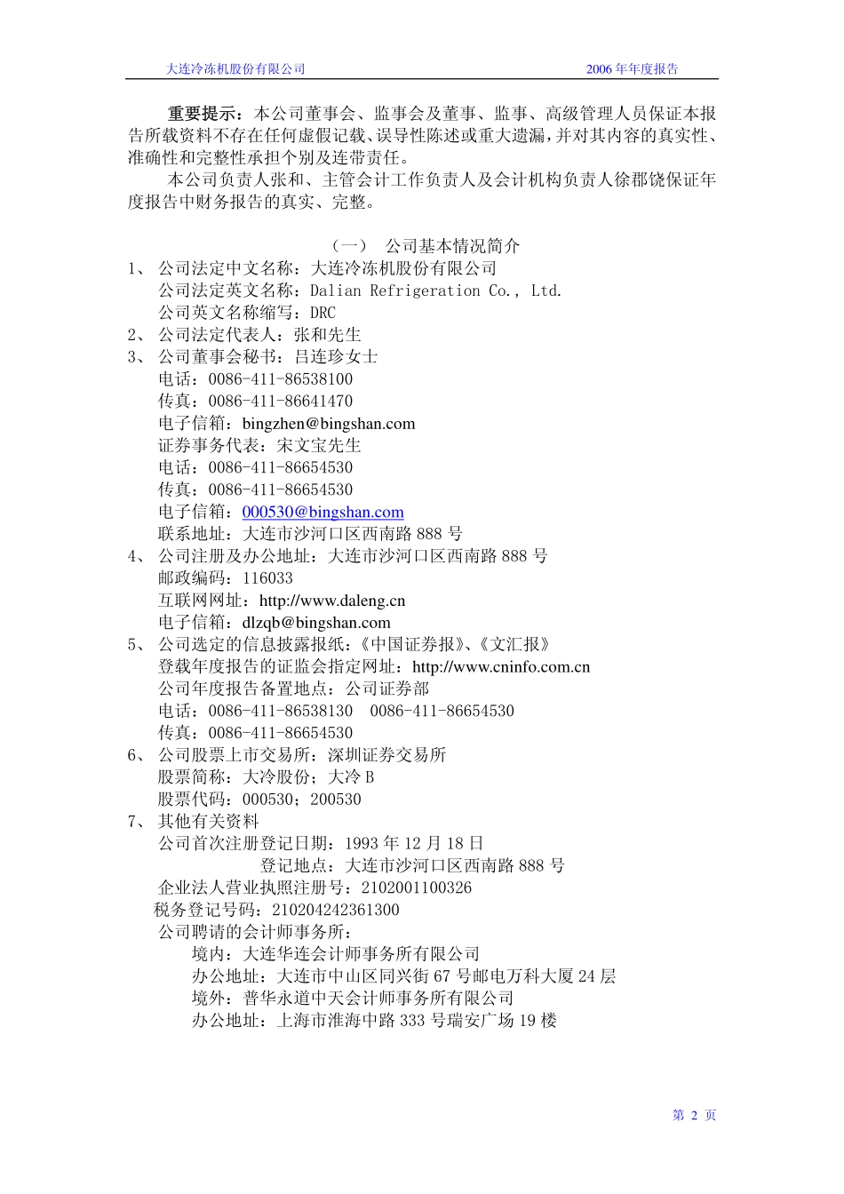 000530_2006_大冷股份_2006年年度报告_2007-04-25.pdf_第3页