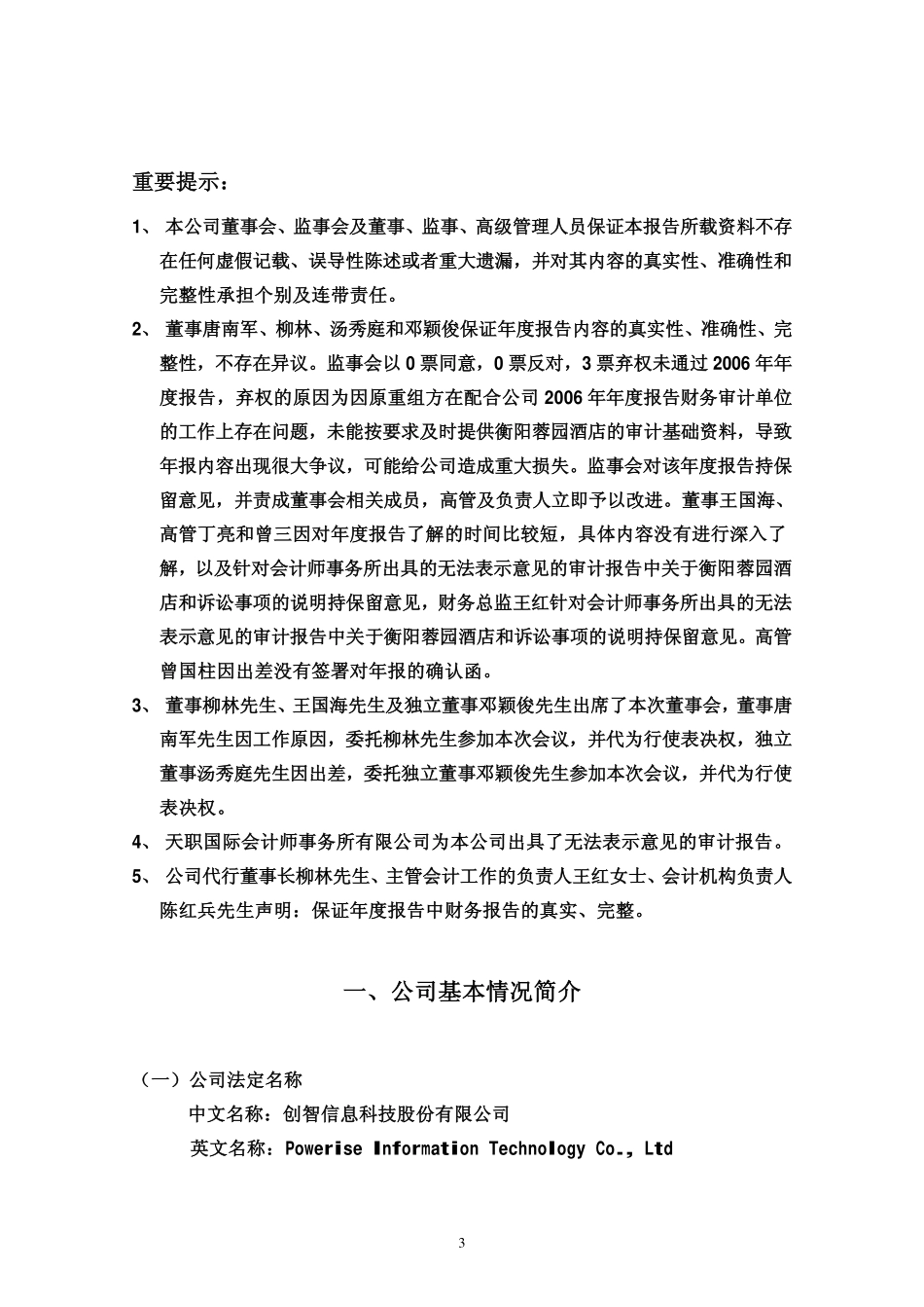 000787_2006_＊ST创智_2006年年度报告_2007-04-29.pdf_第3页