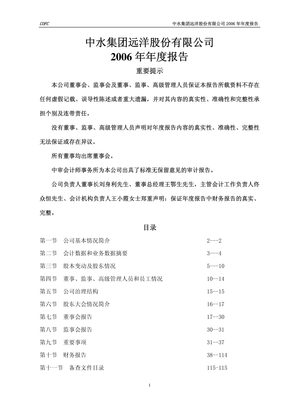000798_2006_中水渔业_2006年年度报告_2007-03-30.pdf_第1页