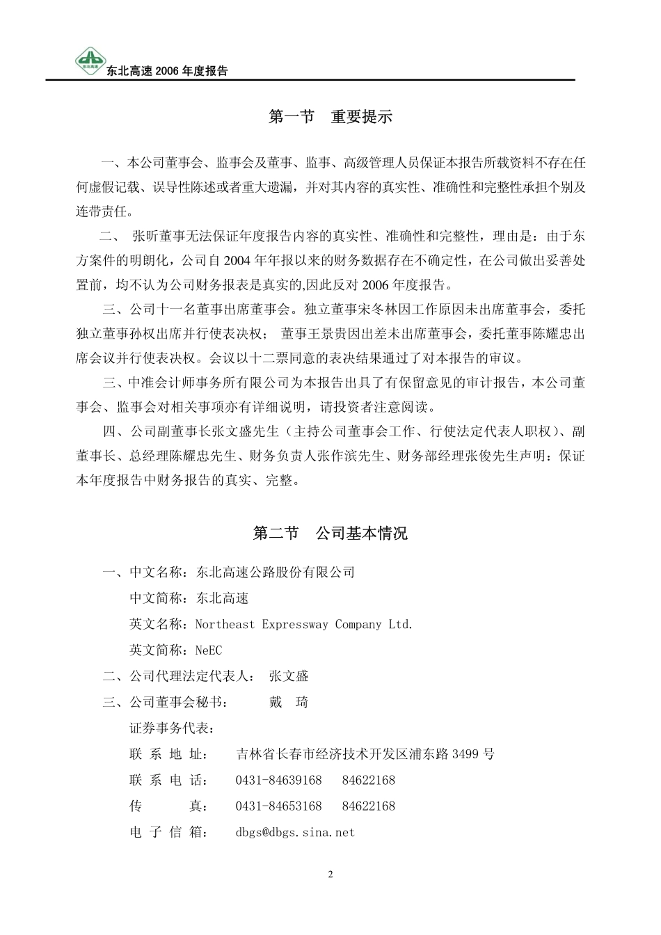600003_2006_ST东北高_2006年年度报告（修订版）_2007-12-14.pdf_第3页