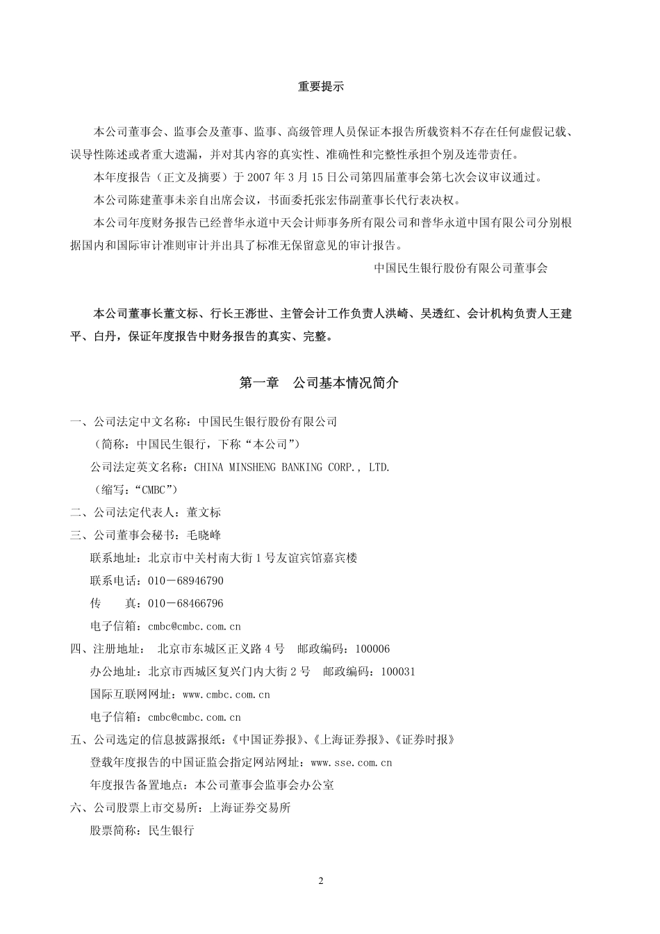 600016_2006_民生银行_2006年年度报告_2007-03-18.pdf_第3页