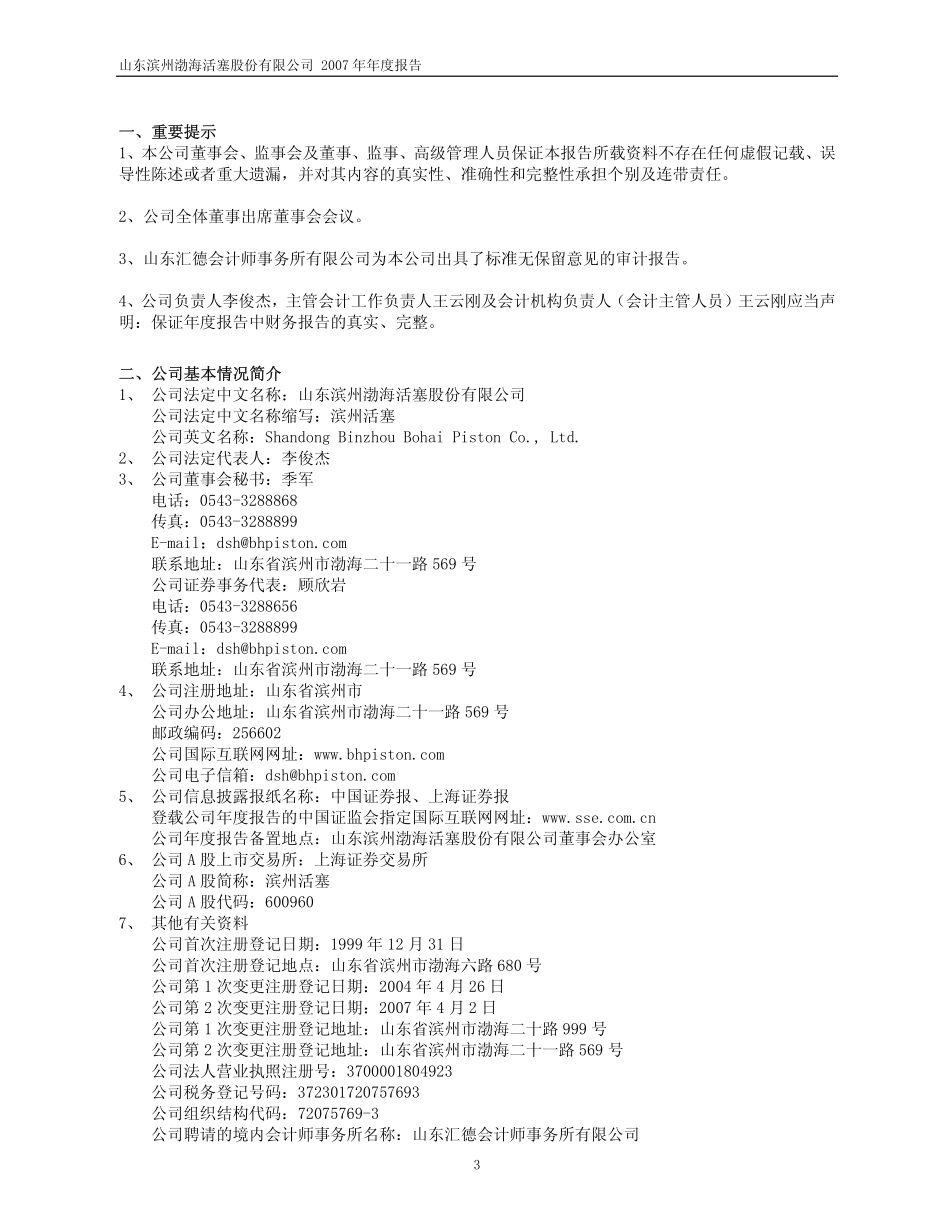 600960_2007_滨州活塞_2007年年度报告_2008-04-18.pdf_第3页