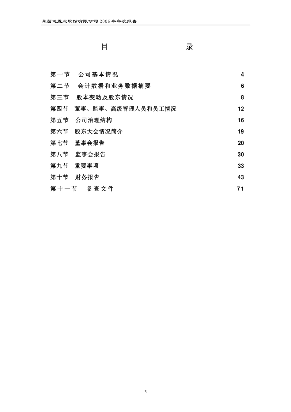 000558_2006_莱茵置业_2006年年度报告_2007-02-12.pdf_第3页