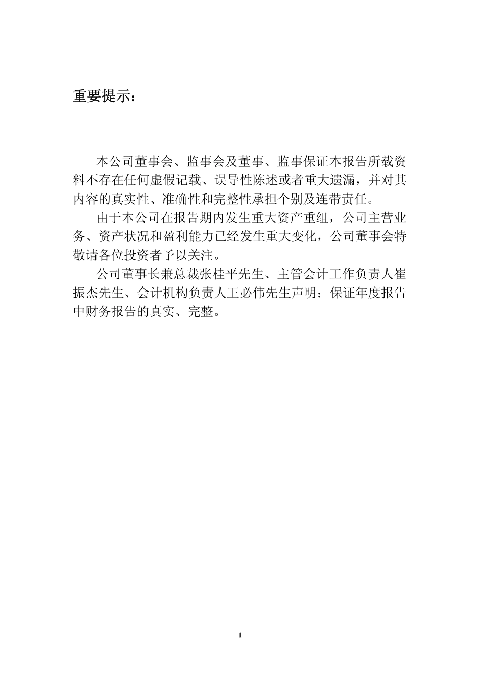 000718_2005_苏宁环球_GST环球2005年年度报告_2006-01-24.pdf_第2页