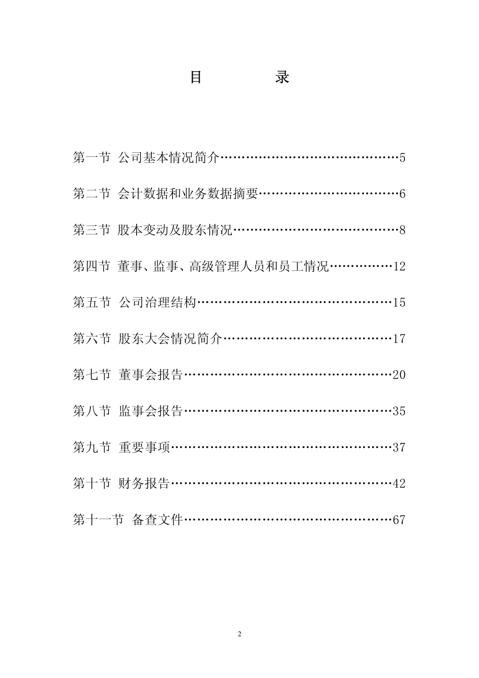 000718_2005_苏宁环球_GST环球2005年年度报告_2006-01-24.pdf_第3页