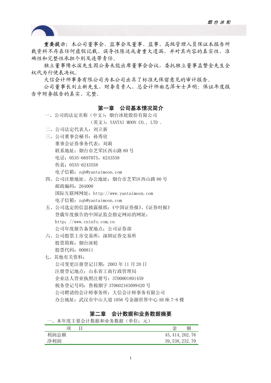 000811_2006_烟台冰轮_2006年年度报告_2007-04-10.pdf_第3页
