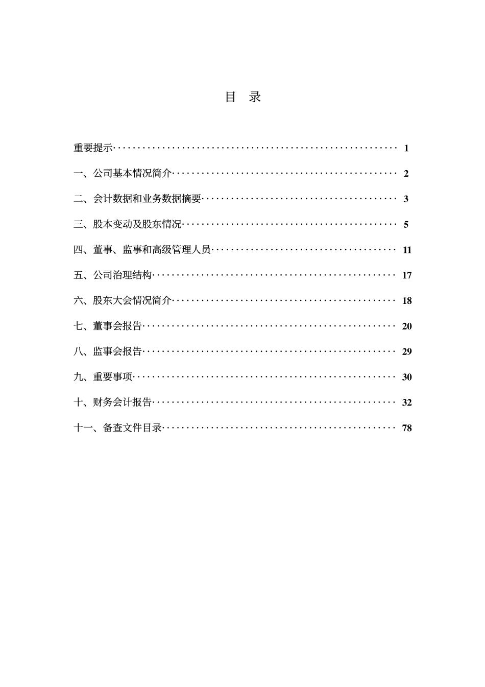 600521_2004_华海药业_华海药业2004年年度报告_2005-03-07.pdf_第2页