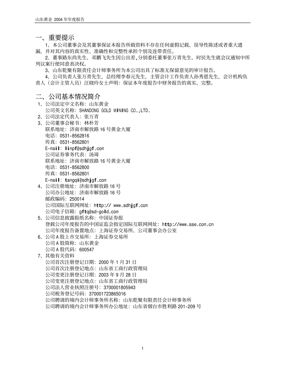 600547_2004_山东黄金_山东黄金2004年年度报告_2005-02-27.pdf_第3页