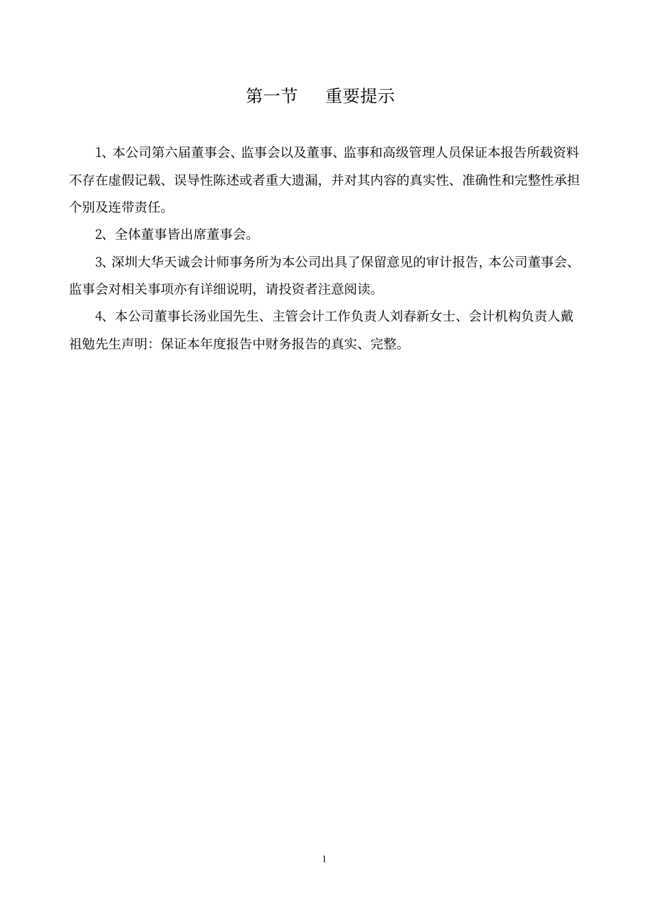 000921_2006_＊ST科龙_2006年年度报告_2007-04-26.pdf_第2页