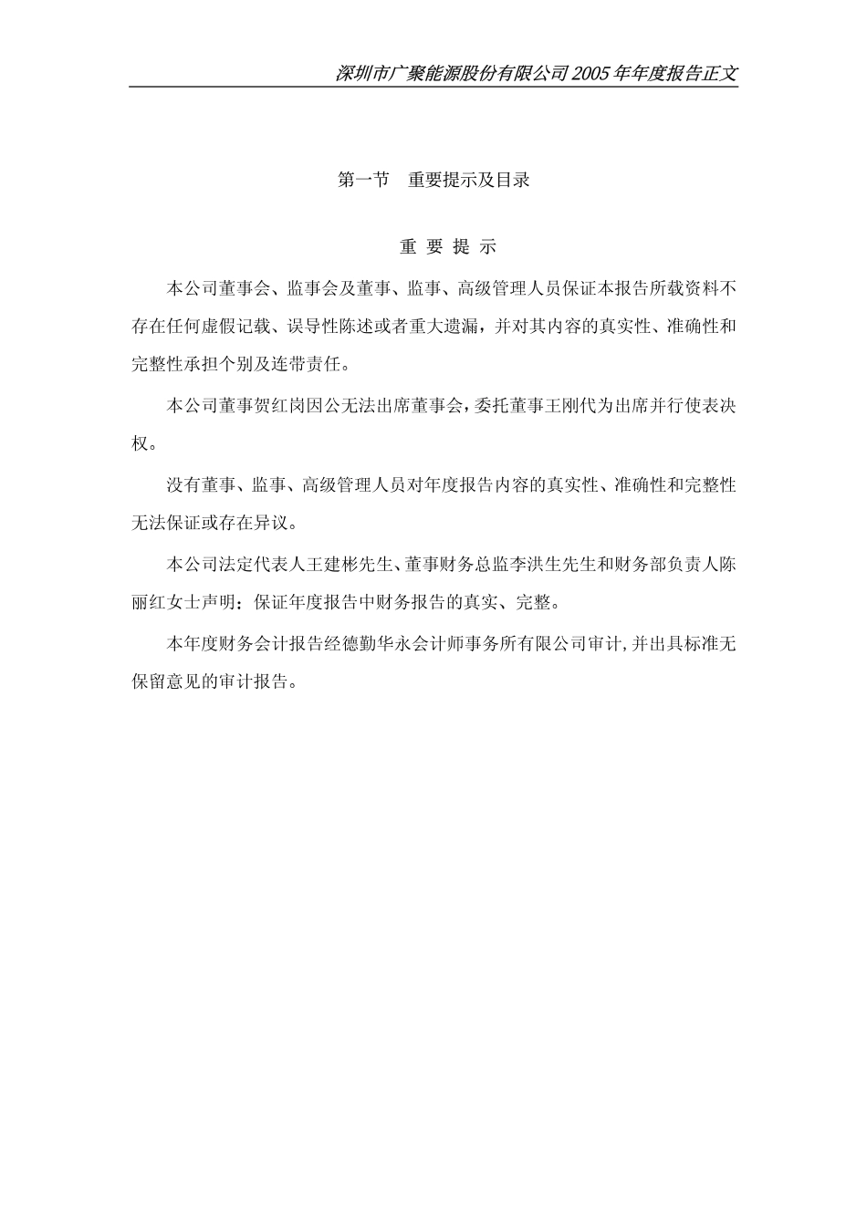 000096_2005_广聚能源_G广聚2005年年度报告_2006-04-17.pdf_第2页