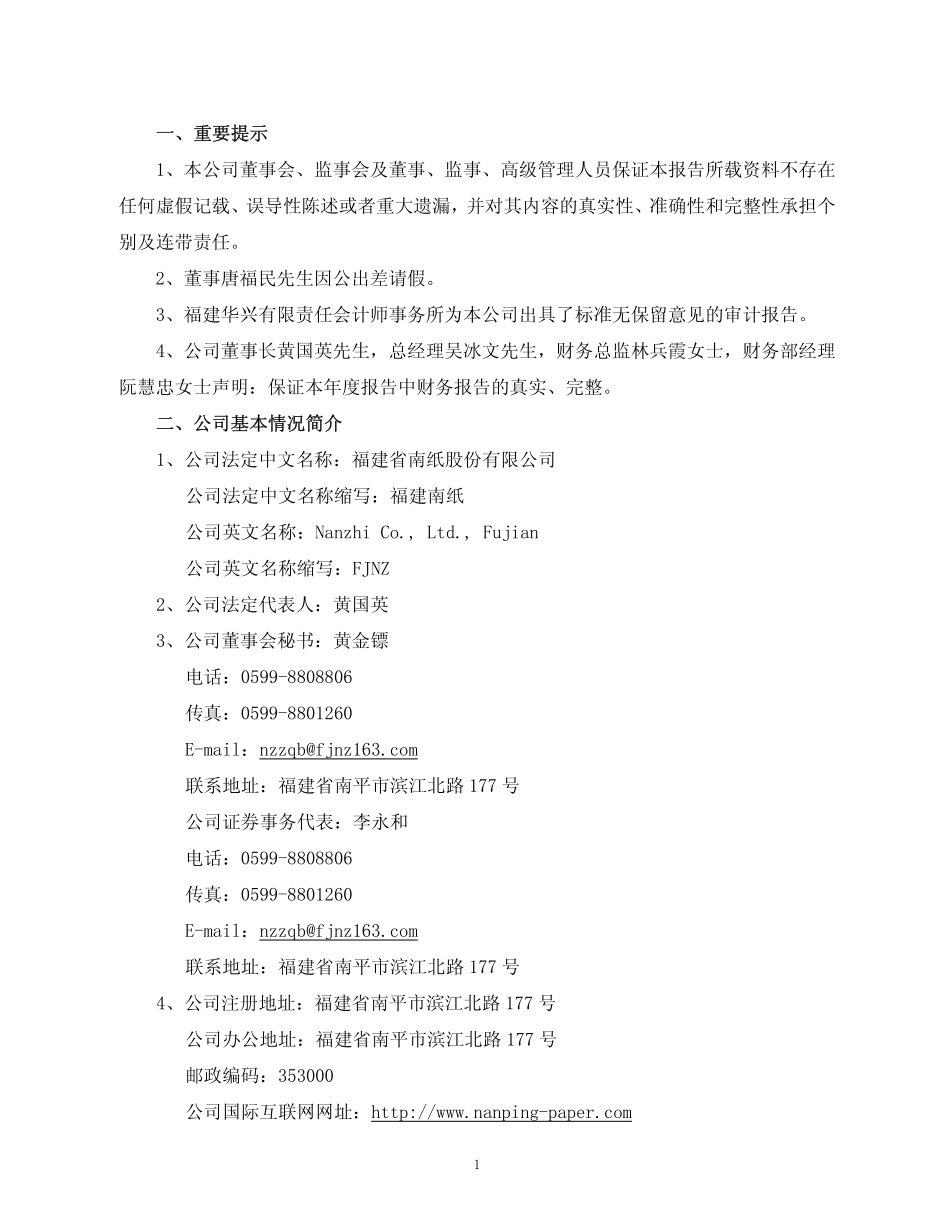 600163_2006_福建南纸_2006年年度报告_2007-04-05.pdf_第3页