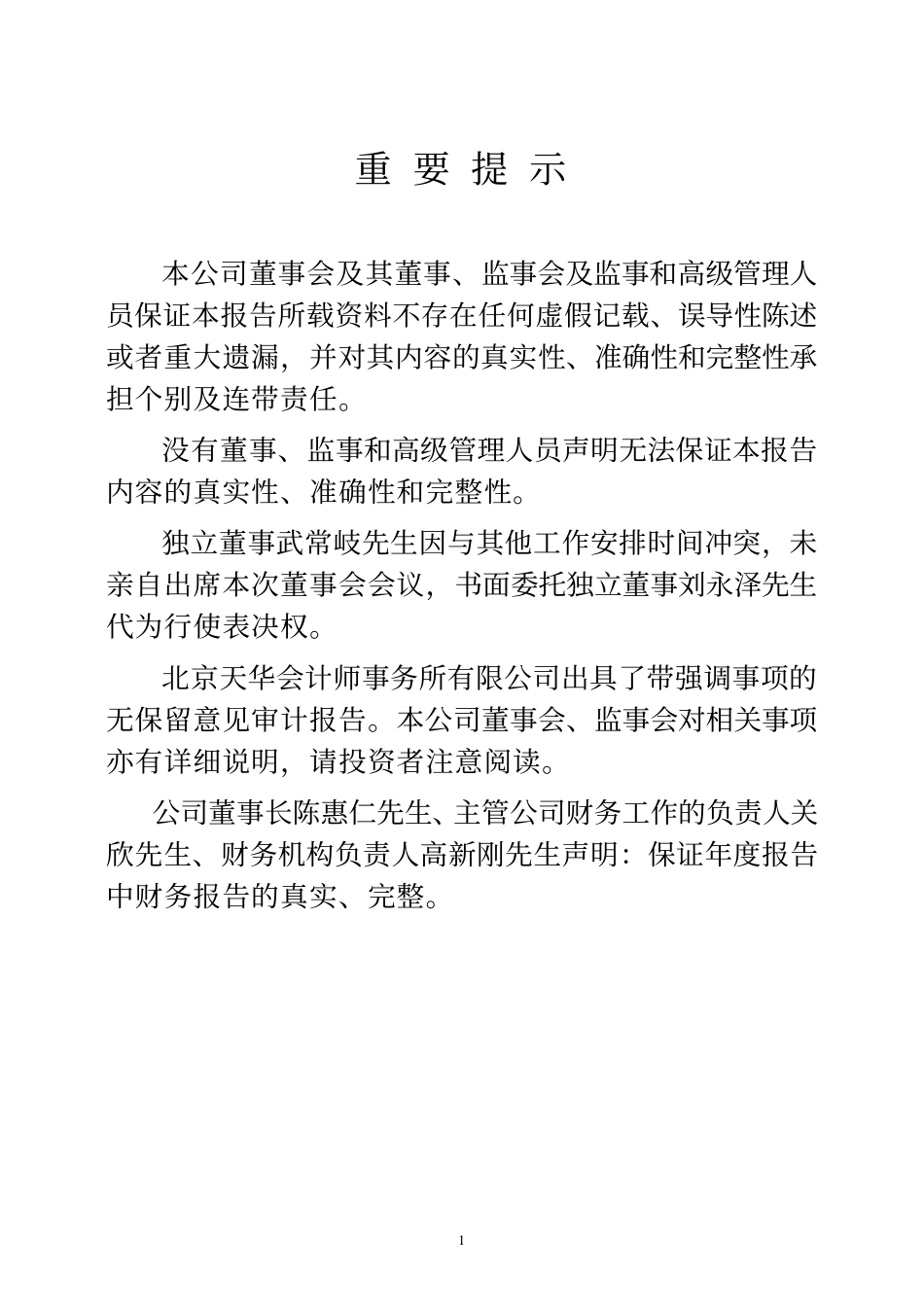 000410_2005_＊ST沈机_沈阳机床2005年年度报告_2006-02-20.pdf_第2页