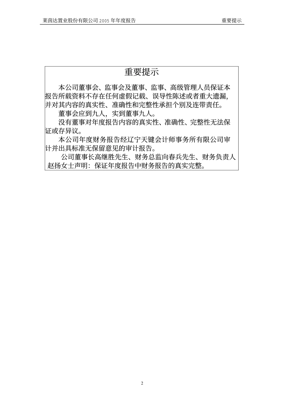 000558_2005_莱茵体育_莱茵置业2005年年度报告_2006-02-15.pdf_第2页