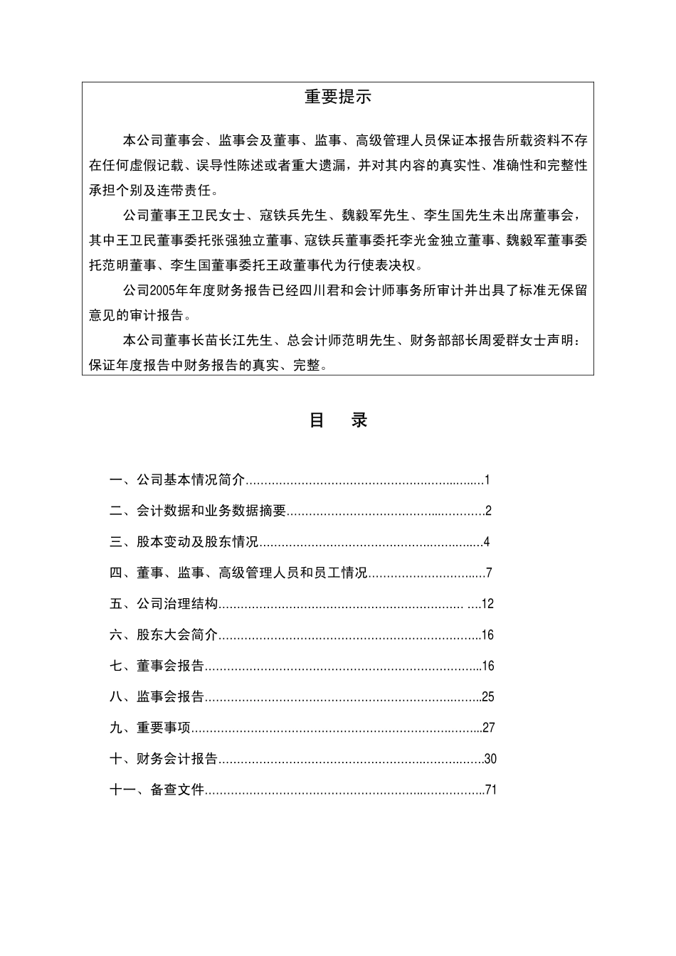 000569_2005_长城股份_长城股份2005年年度报告_2006-02-23.pdf_第2页