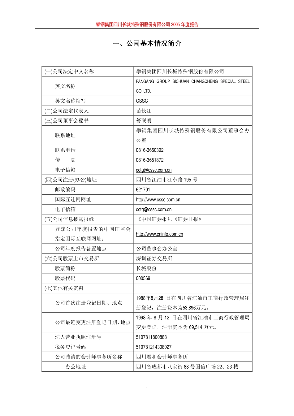 000569_2005_长城股份_长城股份2005年年度报告_2006-02-23.pdf_第3页