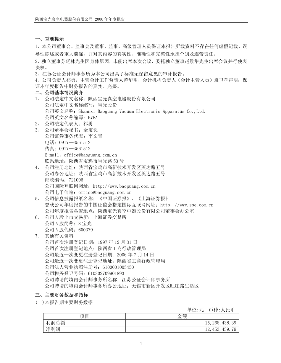 600379_2006_S宝光_2006年年度报告_2007-03-23.pdf_第3页