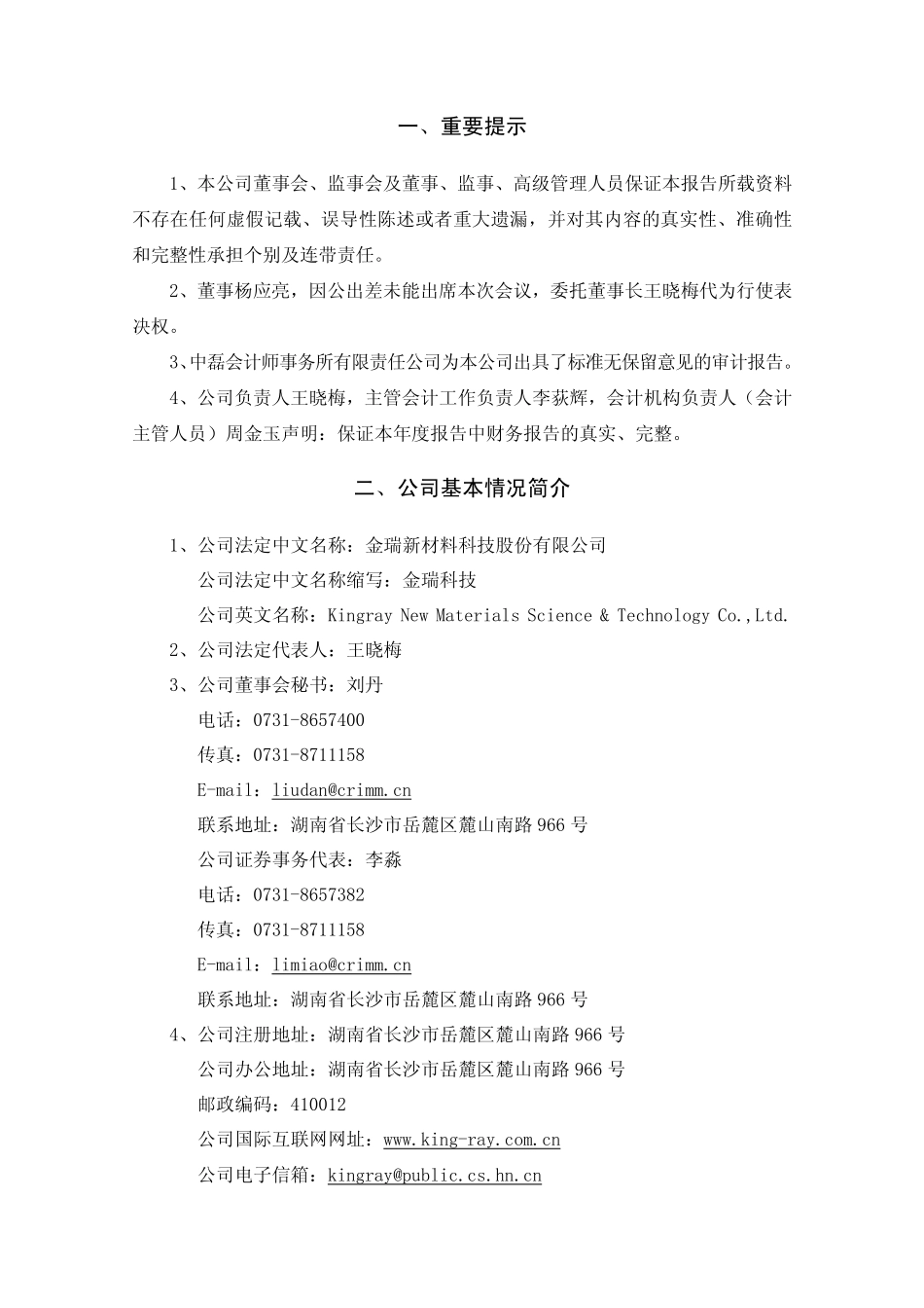 600390_2006_金瑞科技_2006年年度报告_2007-03-19.pdf_第3页