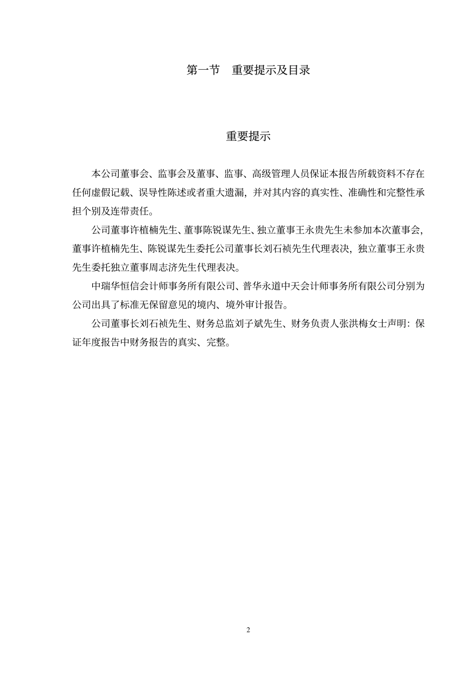 000726_2005_鲁泰A_鲁泰A2005年年度报告_2006-03-22.pdf_第2页