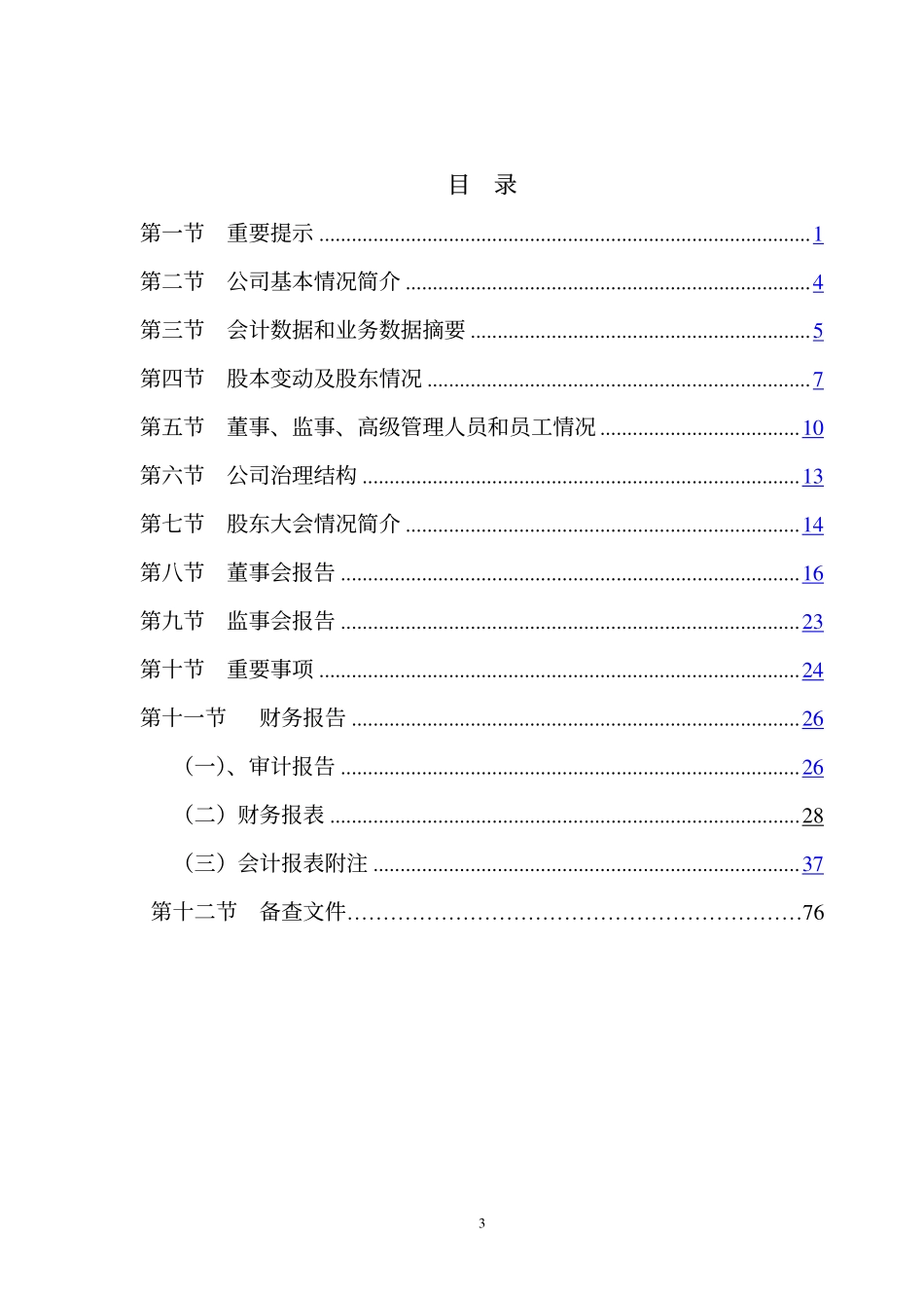 000726_2005_鲁泰A_鲁泰A2005年年度报告_2006-03-22.pdf_第3页