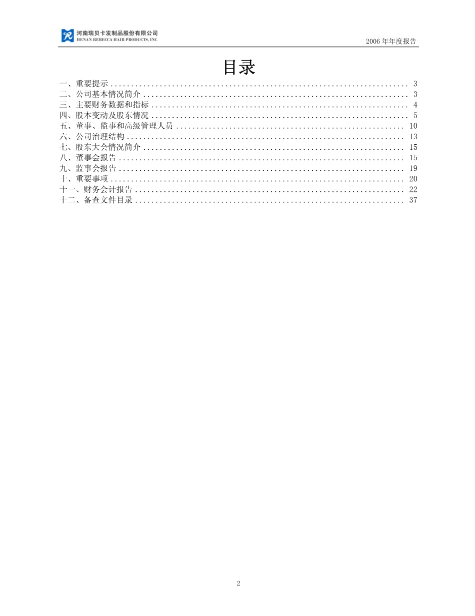 600439_2006_瑞贝卡_2006年年度报告_2007-02-05.pdf_第2页