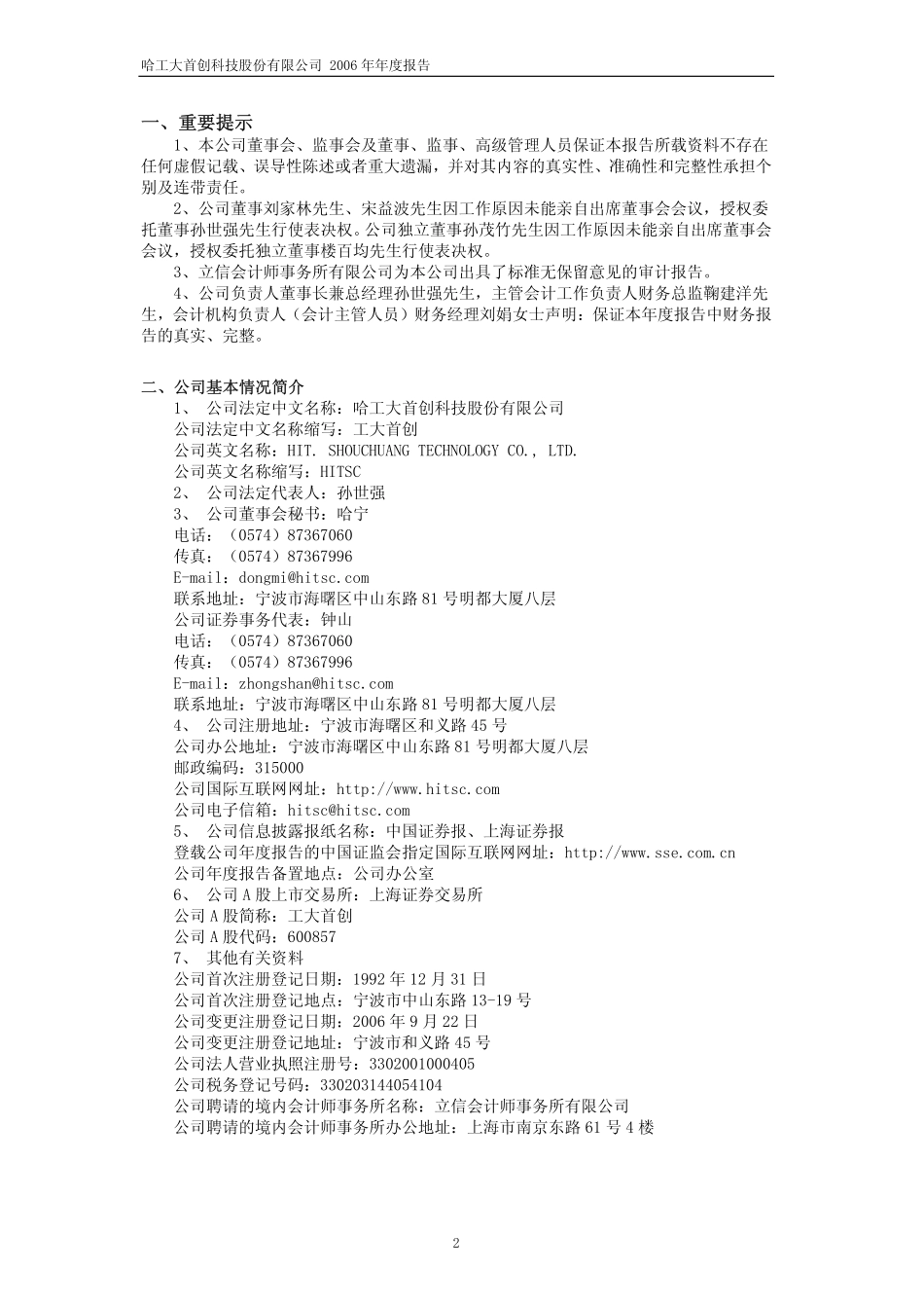 600857_2006_工大首创_2006年年度报告_2007-04-09.pdf_第3页