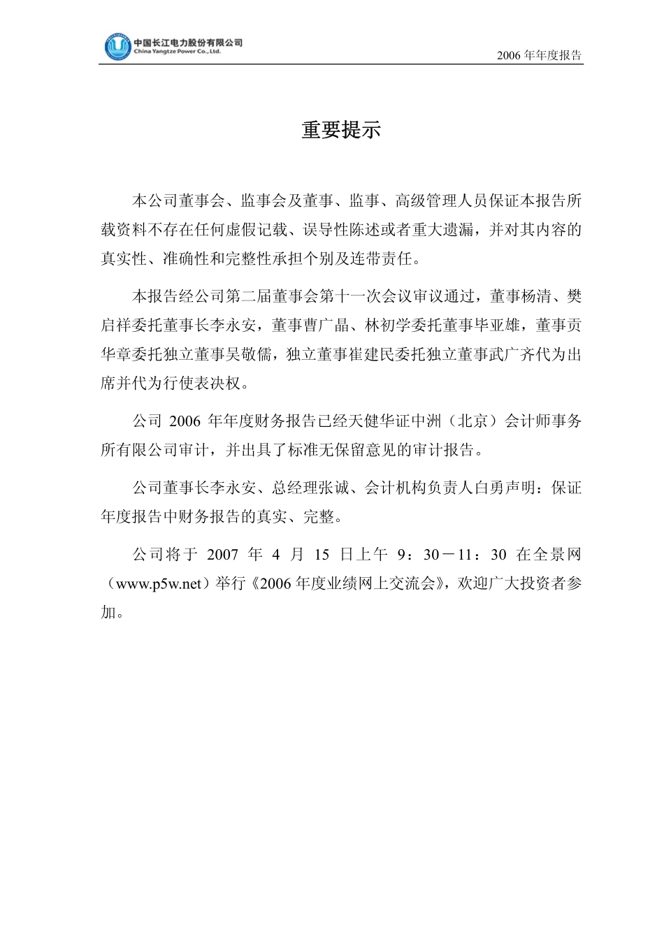 600900_2006_长江电力_2006年年度报告_2007-04-09.pdf_第2页