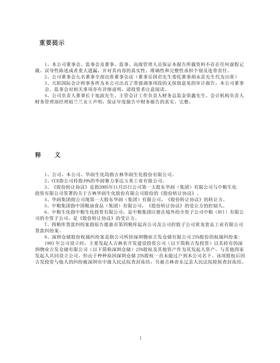 600893_2006_S吉生化_2006年年度报告_2007-04-20.pdf_第2页